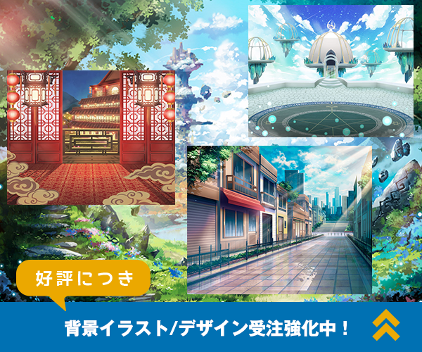背景イラスト/デザイン受注強化中